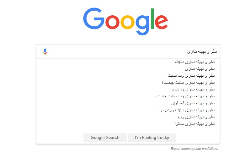 جستجوی گوگل